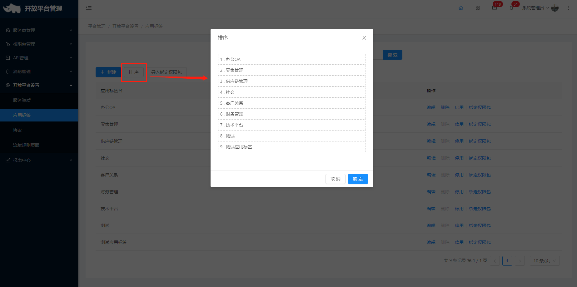 6.2 应用标签 - 图9