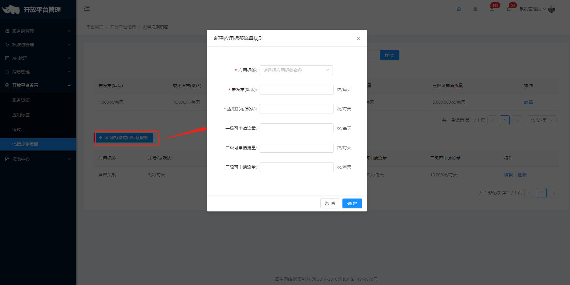 6.4 流量规则页面 - 图3