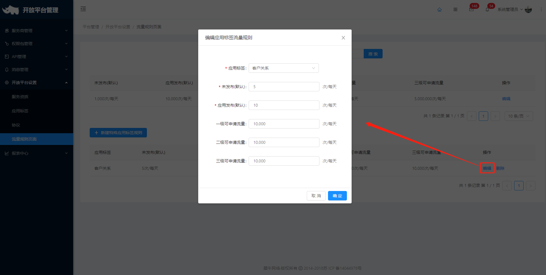 6.4 流量规则页面 - 图4