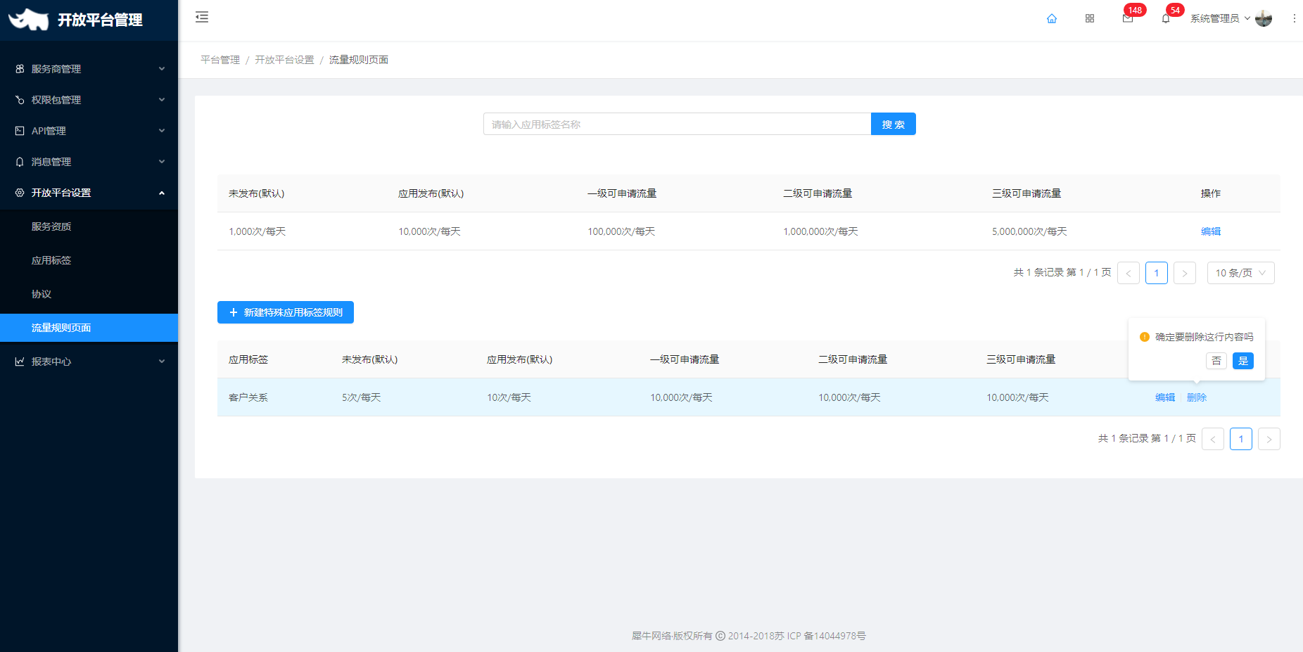 6.4 流量规则页面 - 图5