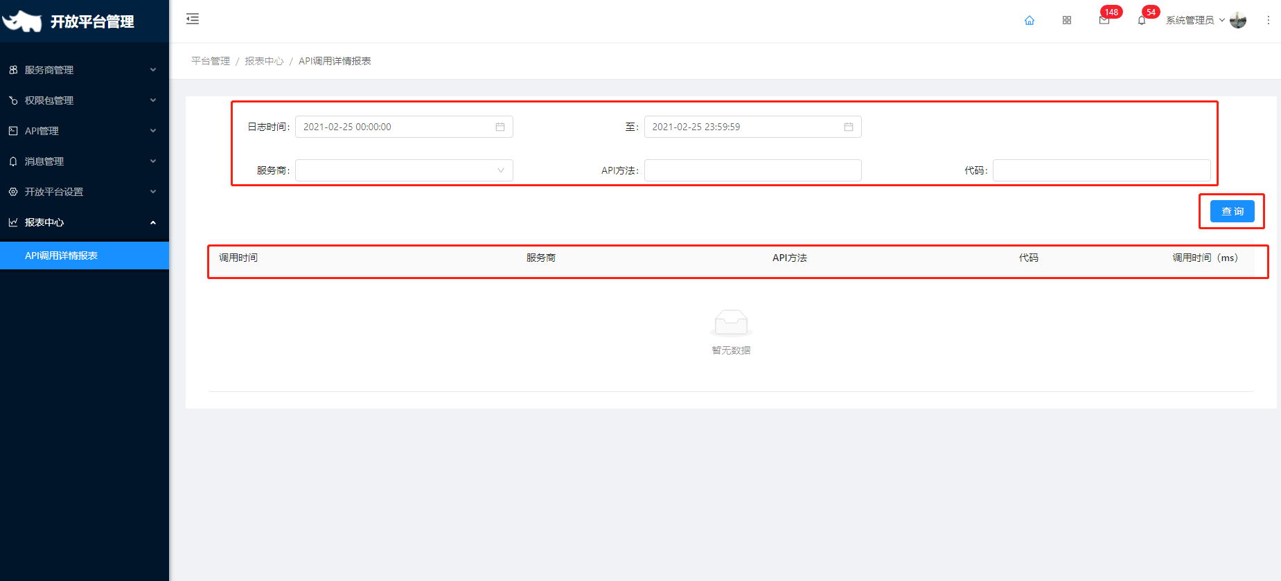 7.1 API调用详情报表 - 图1