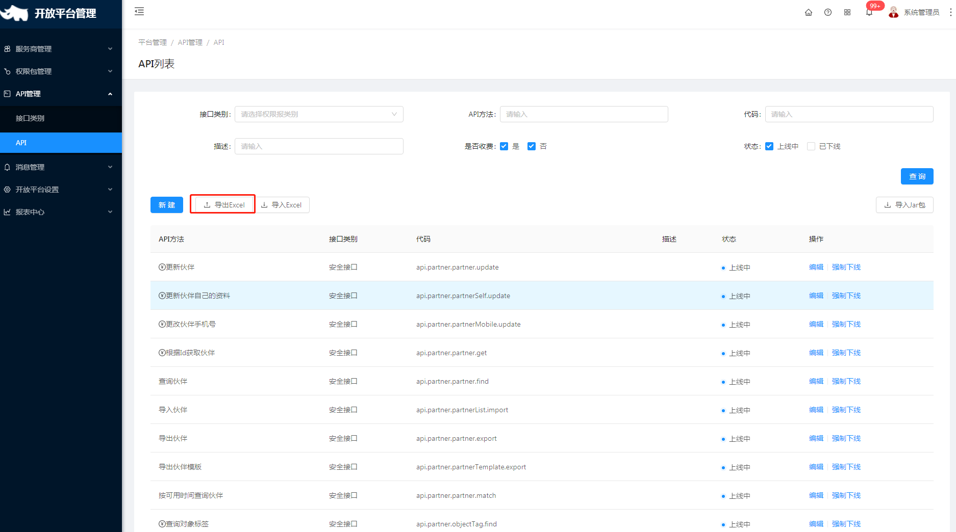 4.2 API - 图8