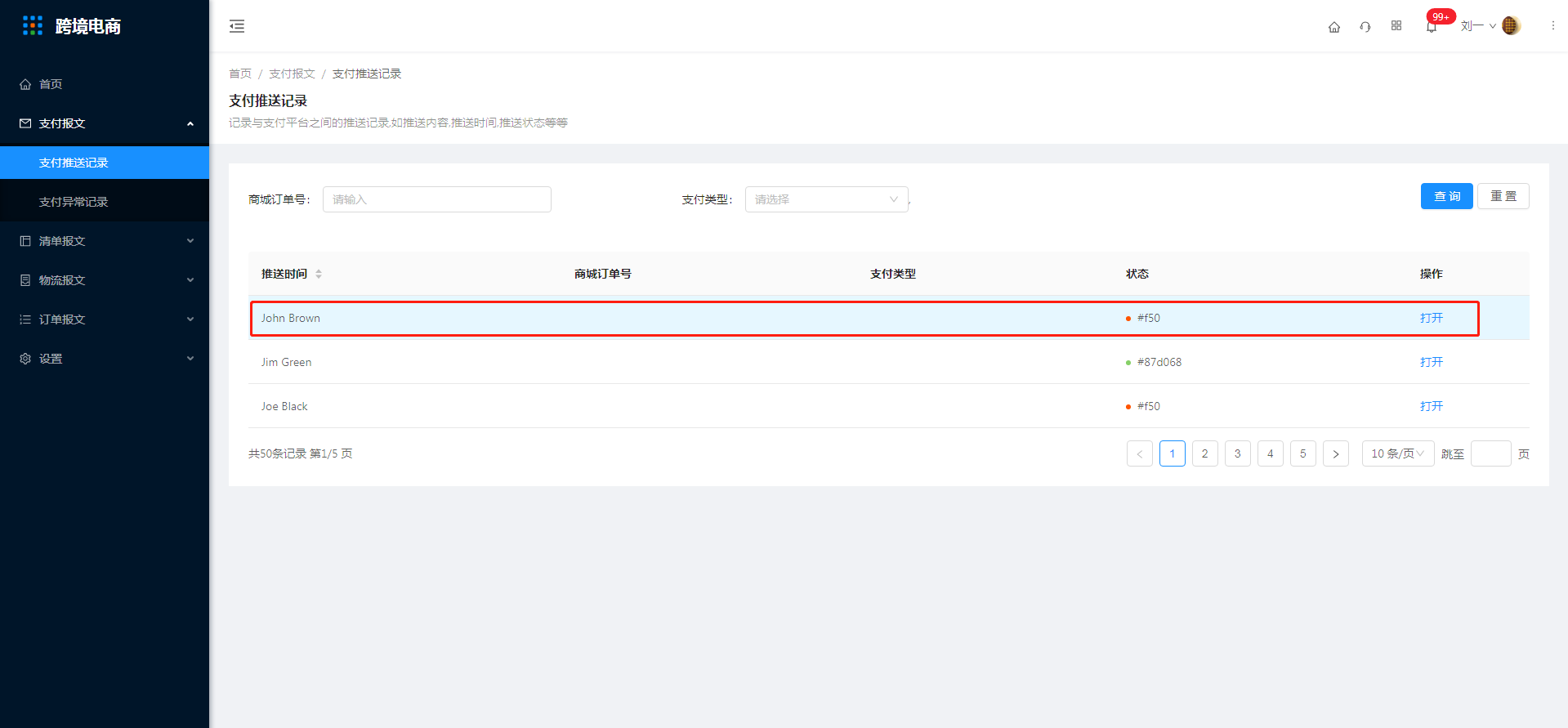 4.1支付推送记录 - 图2