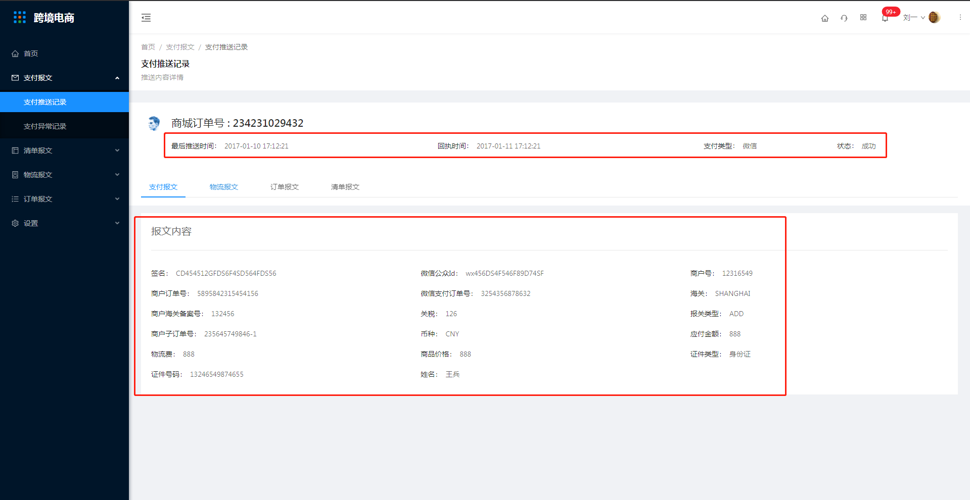 4.1支付推送记录 - 图3
