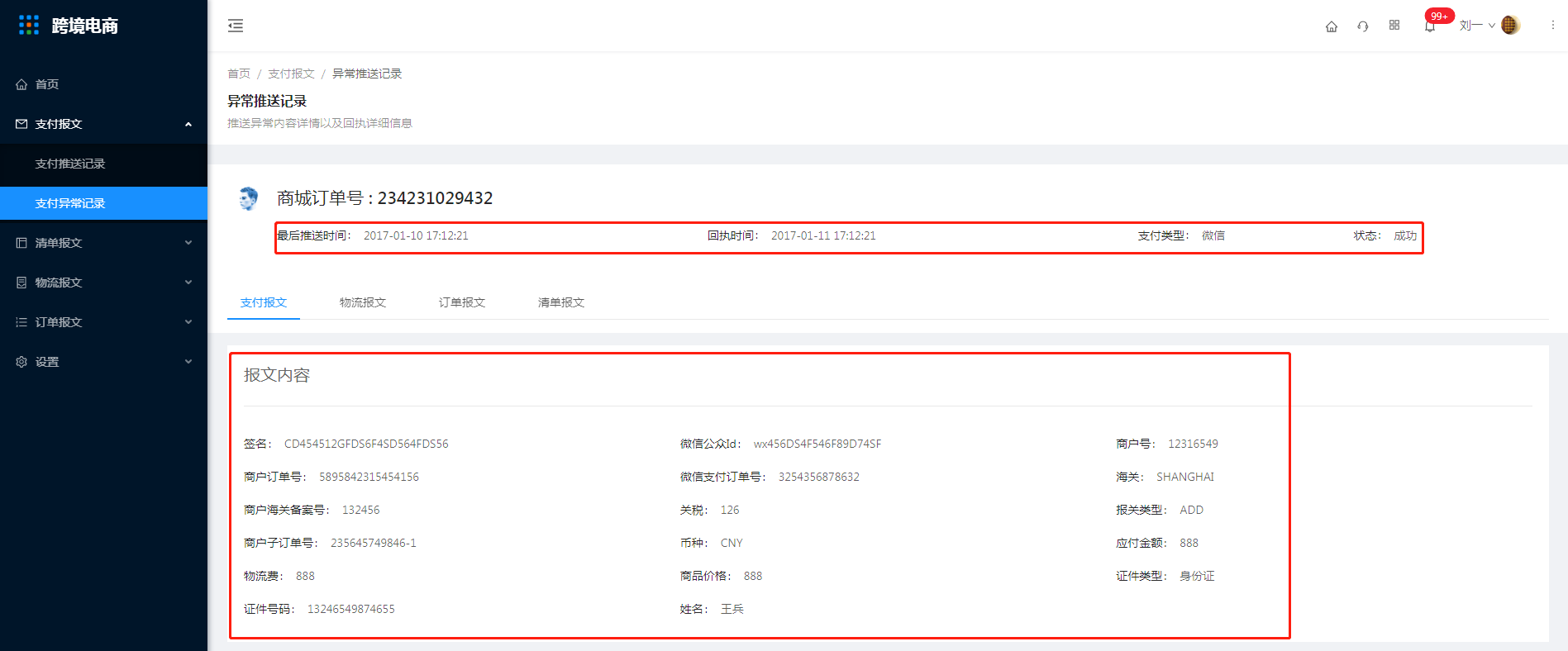 4.2支付异常记录 - 图3