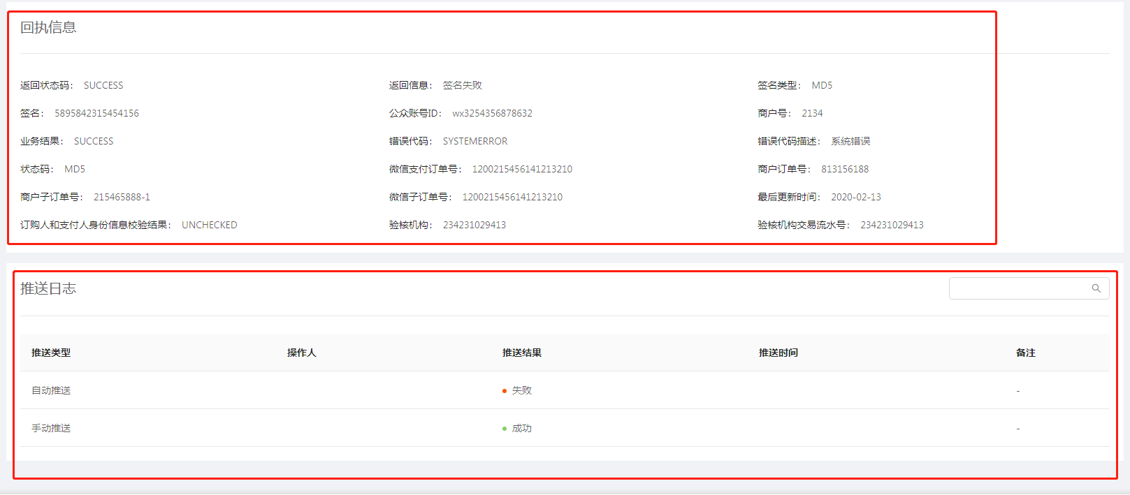 4.2支付异常记录 - 图4