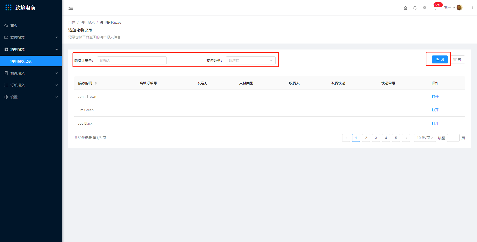 5.1清单接收记录 - 图1