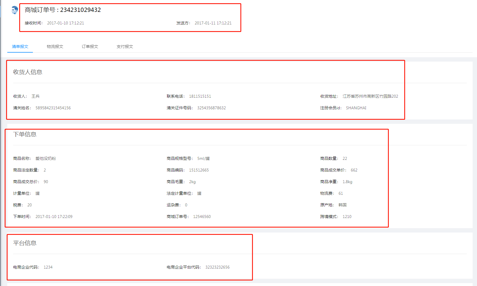 5.1清单接收记录 - 图3