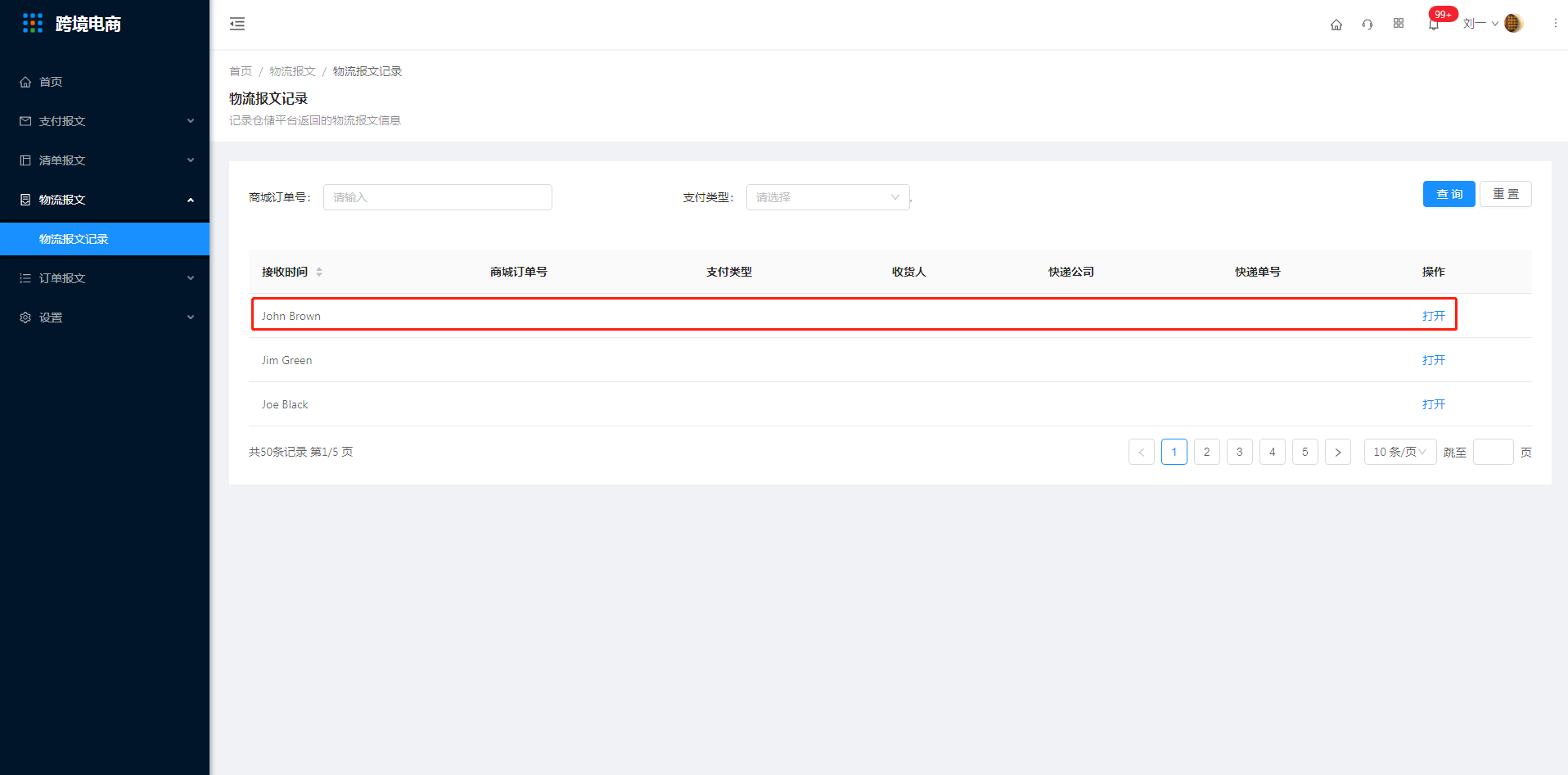 6.1物流报文记录 - 图2