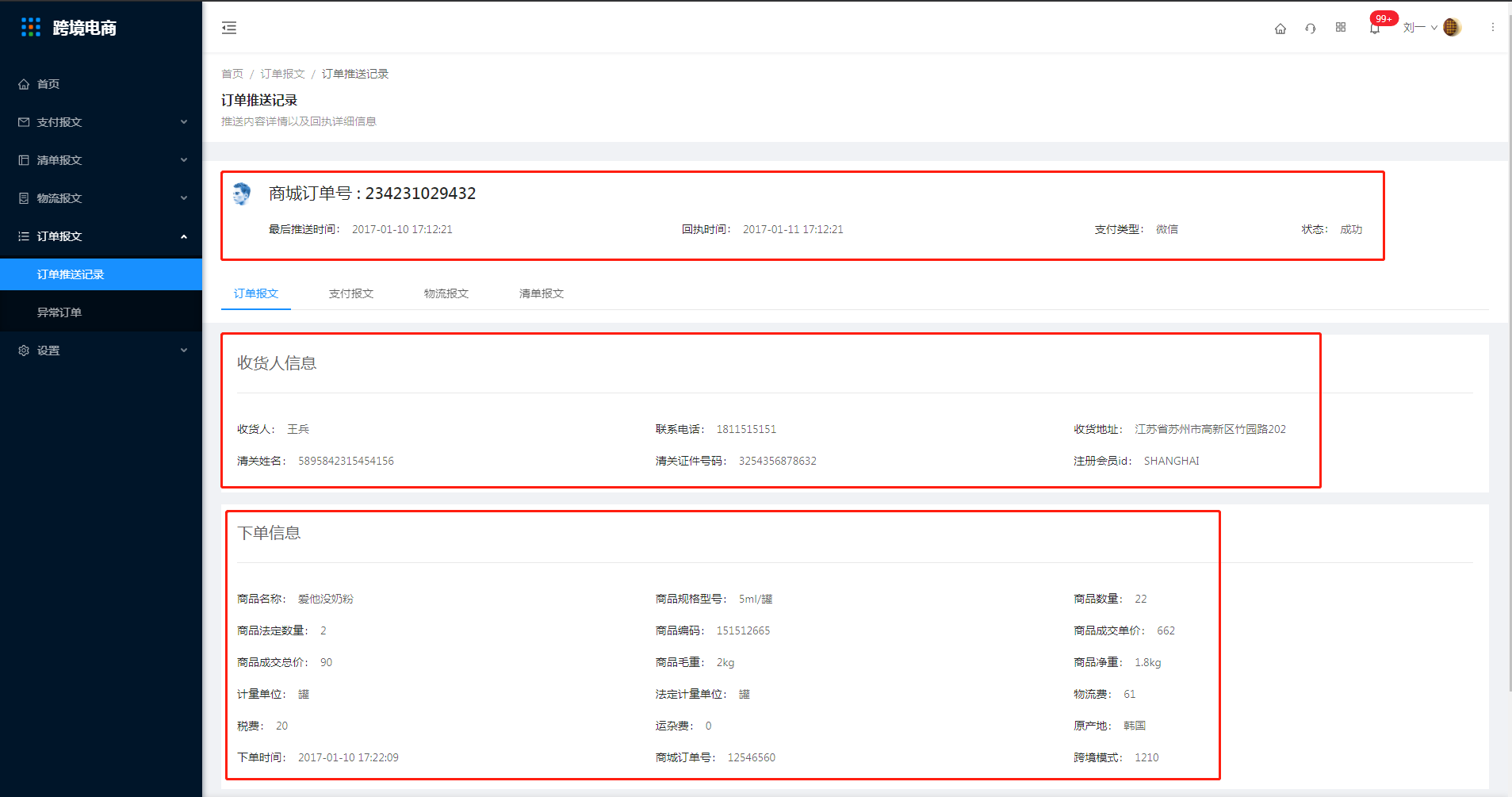 7.1订单推送记录 - 图3