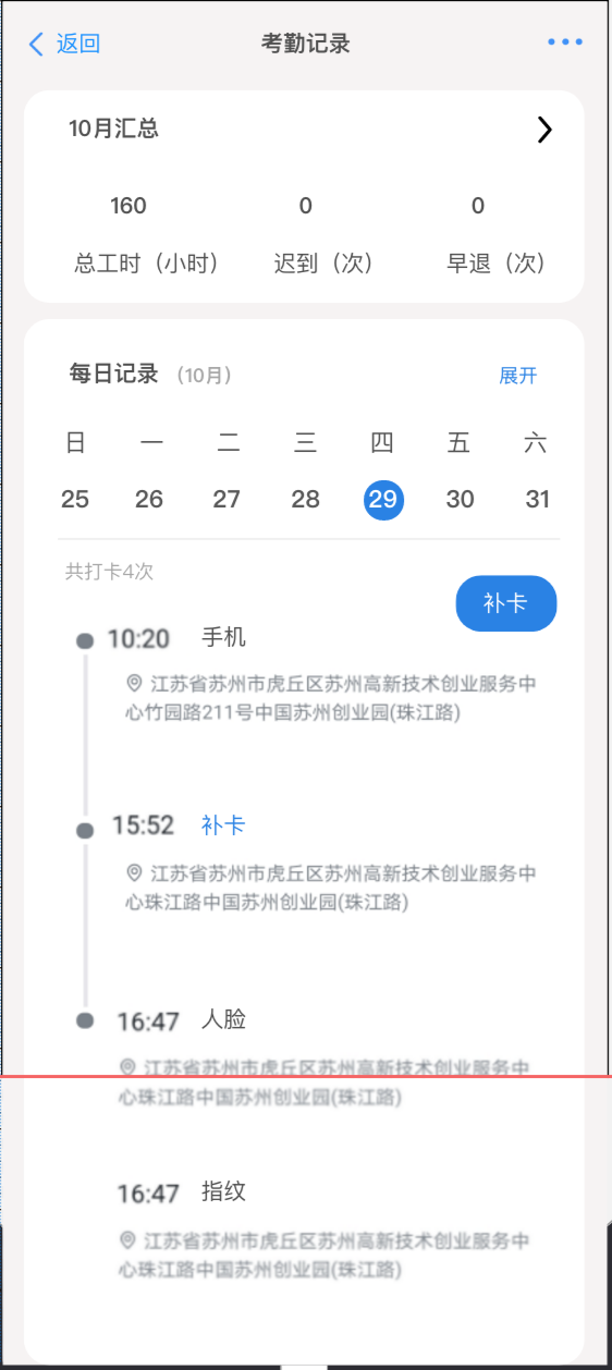 3.5 考勤通 - 图10