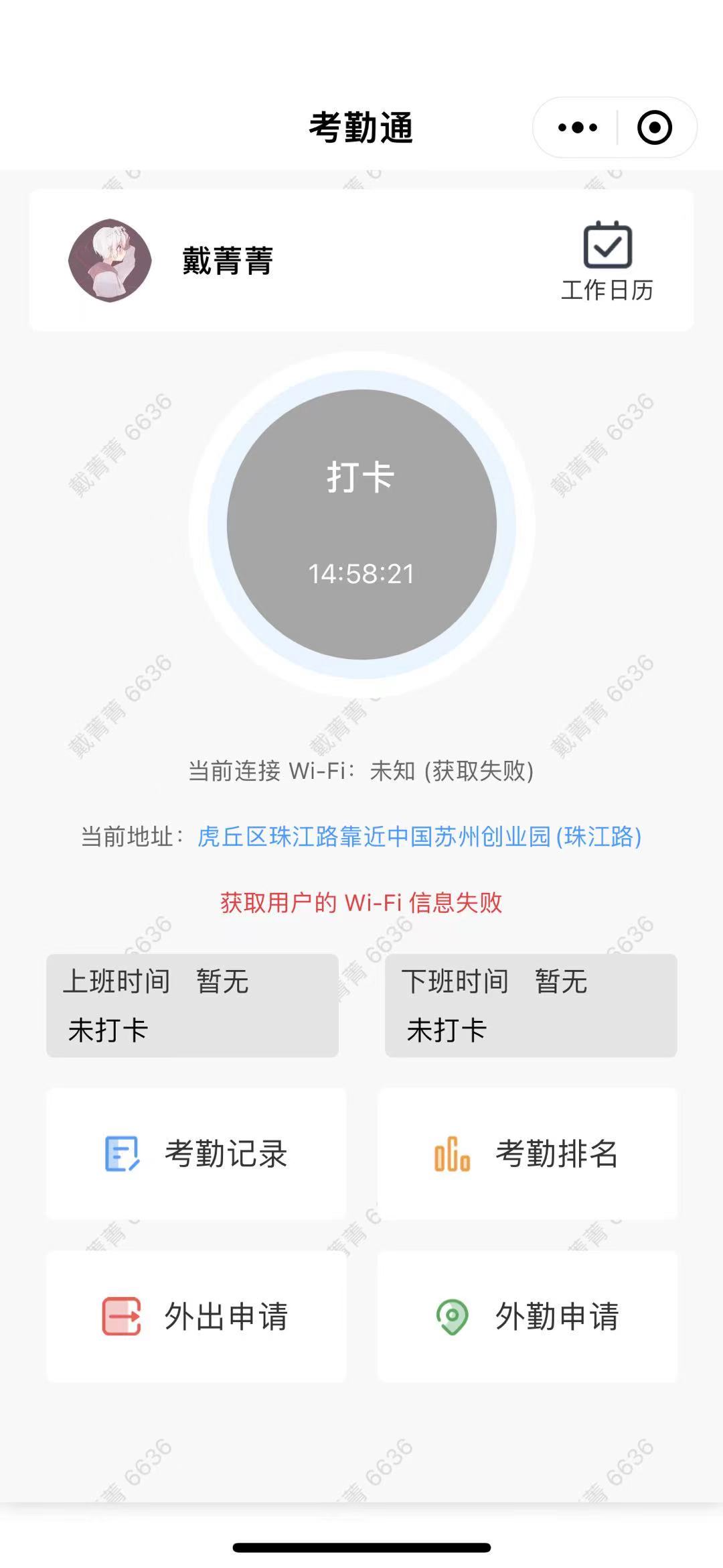 3.5 考勤通 - 图26