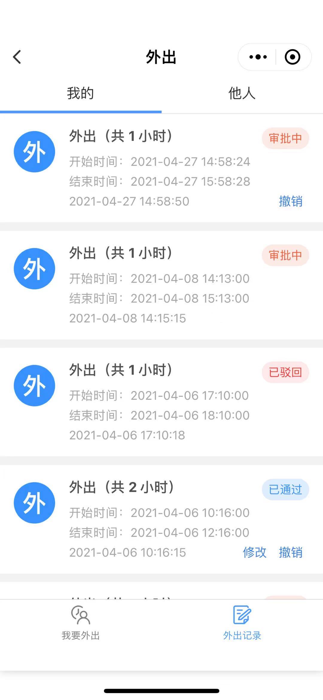 3.5 考勤通 - 图29