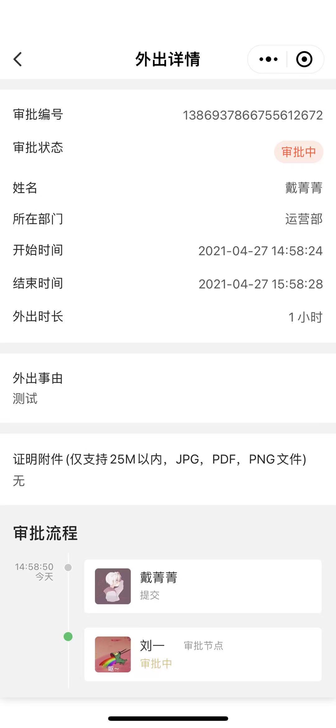 3.5 考勤通 - 图30