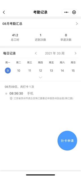 考勤通 - 图14