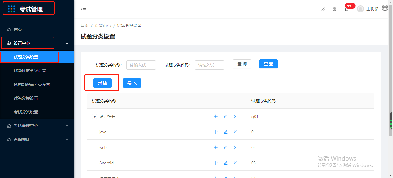 3.1.1试题分类设置 - 图1