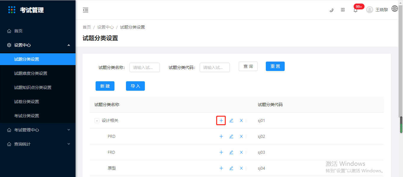 3.1.1试题分类设置 - 图4