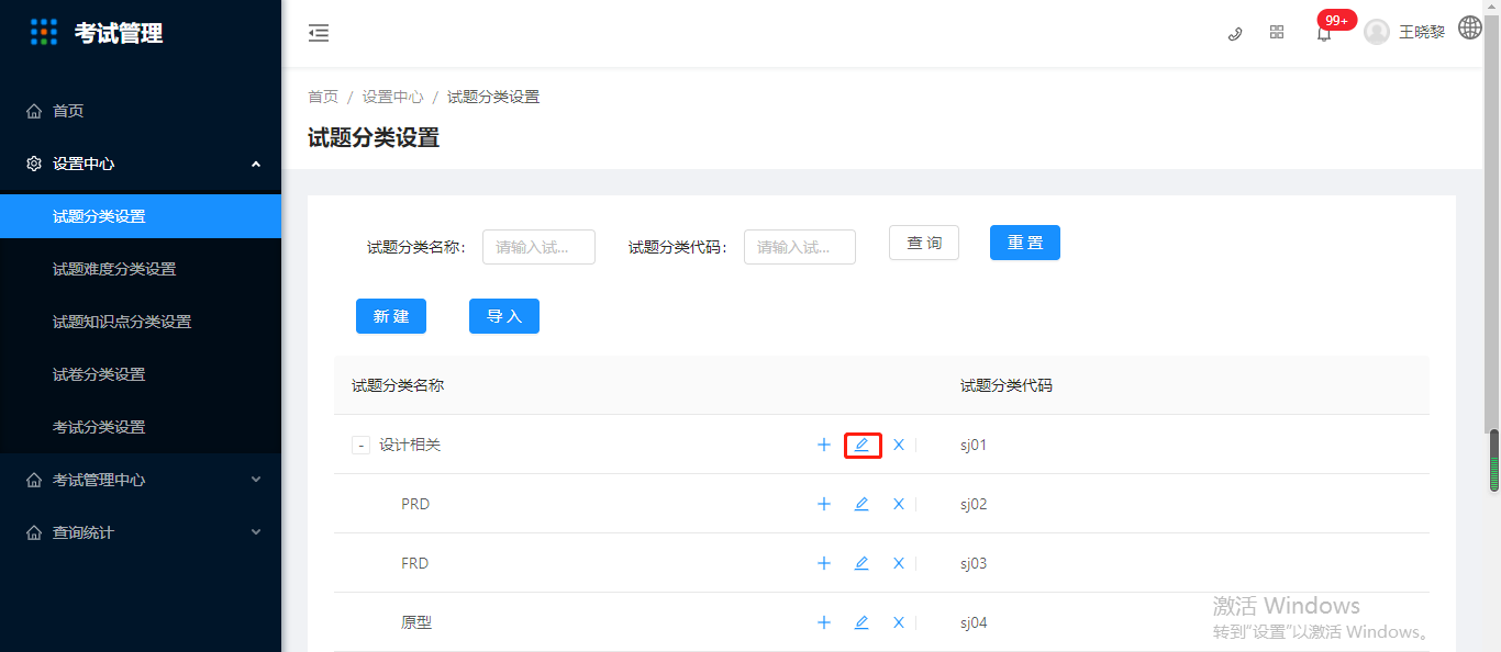 3.1.1试题分类设置 - 图7