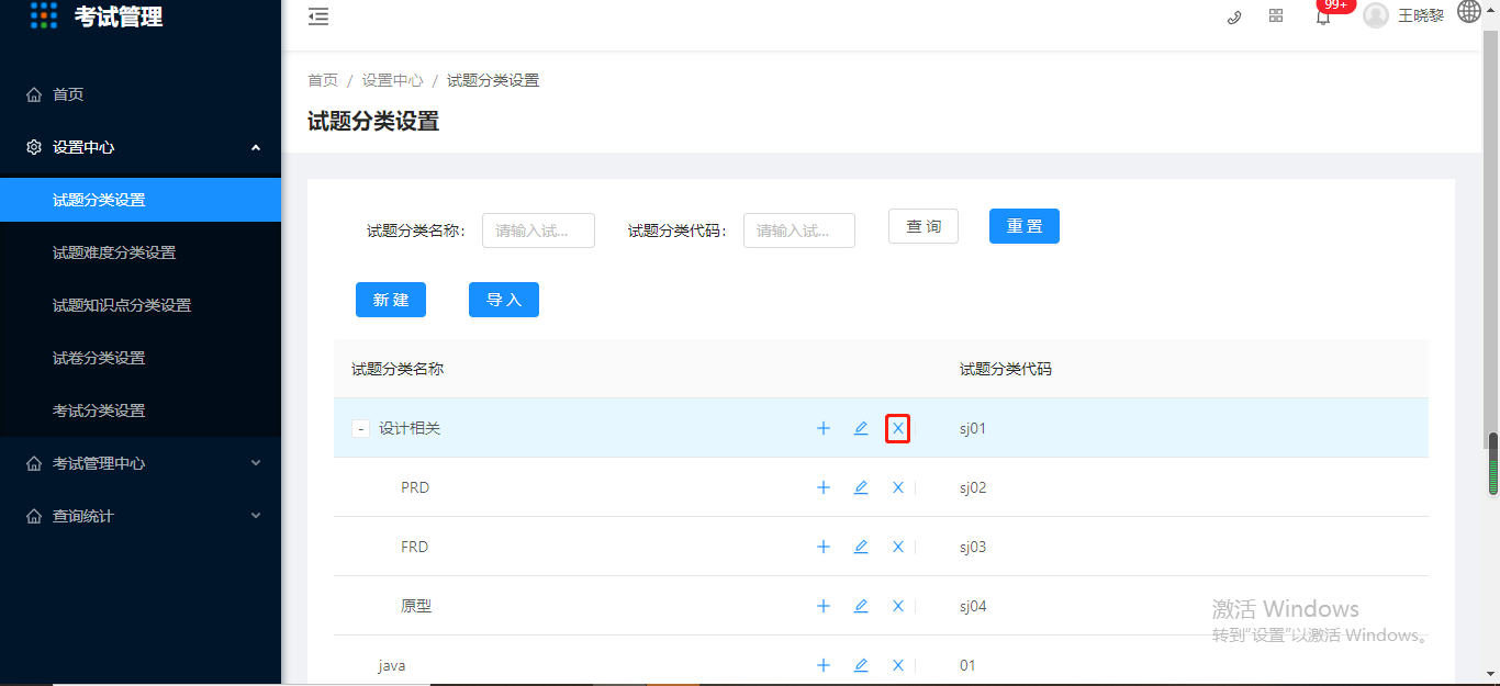 3.1.1试题分类设置 - 图10