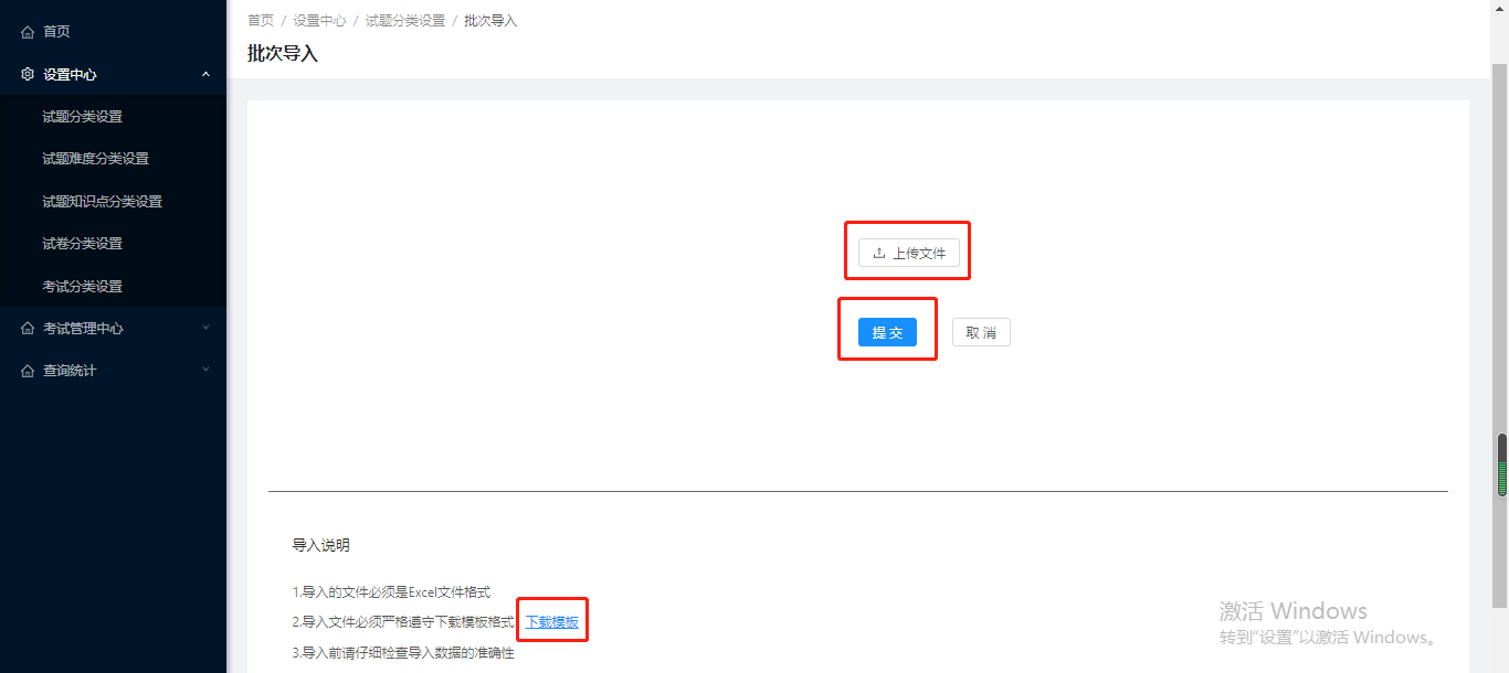 3.1.1试题分类设置 - 图12