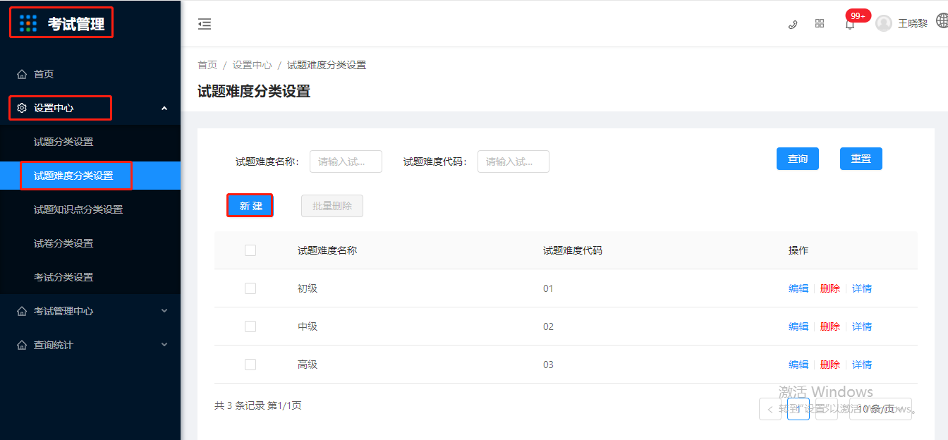 3.1.2试题难度分类设置 - 图1