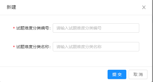 3.1.2试题难度分类设置 - 图2
