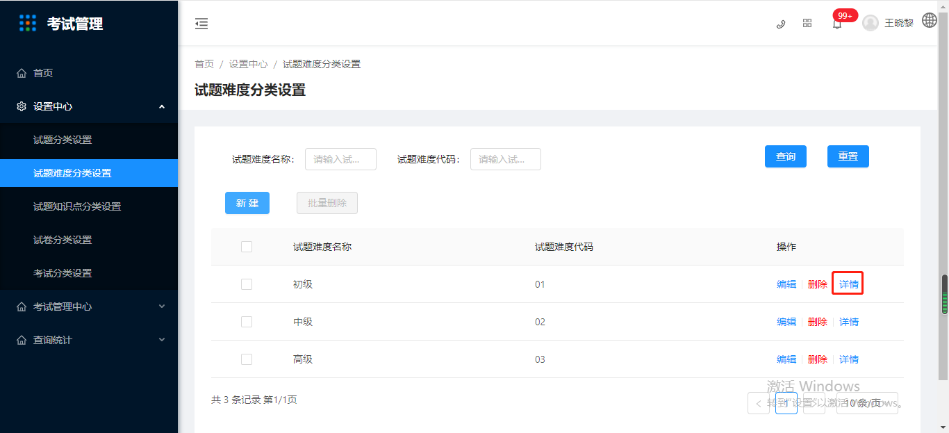 3.1.2试题难度分类设置 - 图3