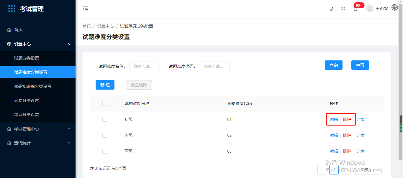 3.1.2试题难度分类设置 - 图5