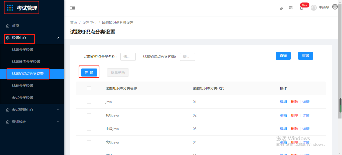 3.1.3试题分类知识点设置 - 图1