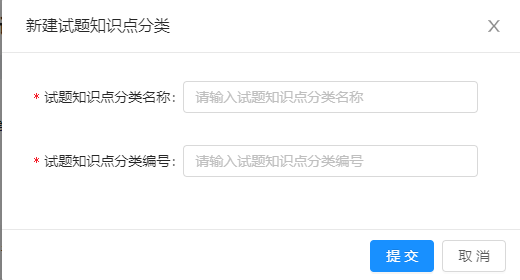 3.1.3试题分类知识点设置 - 图2