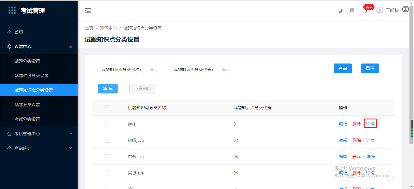 3.1.3试题分类知识点设置 - 图3