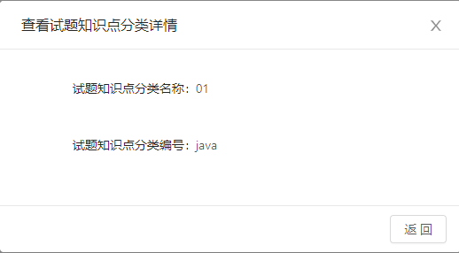 3.1.3试题分类知识点设置 - 图4