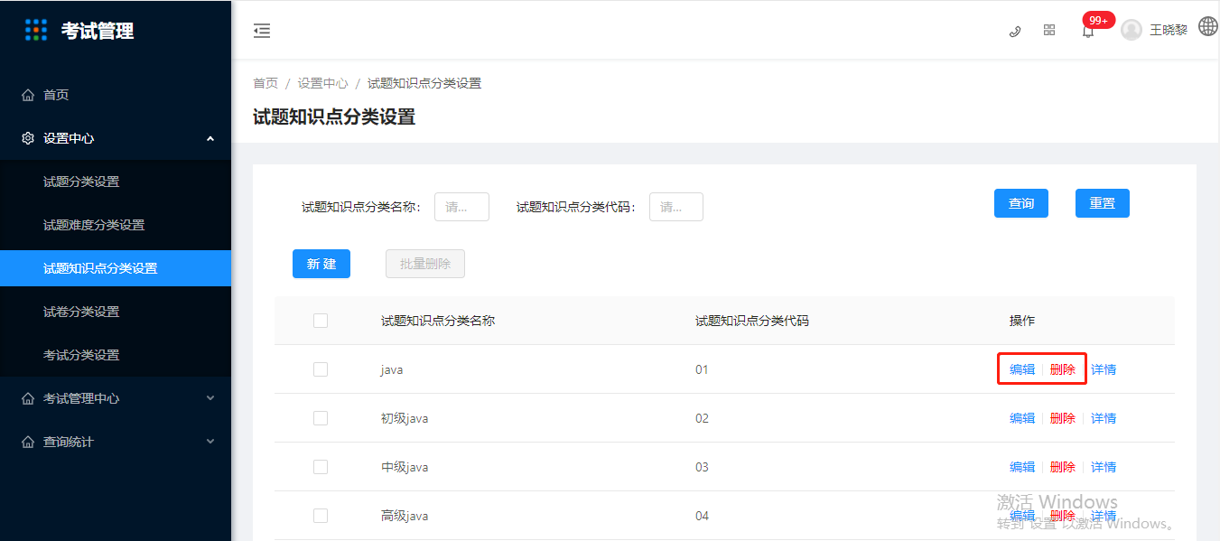 3.1.3试题分类知识点设置 - 图5