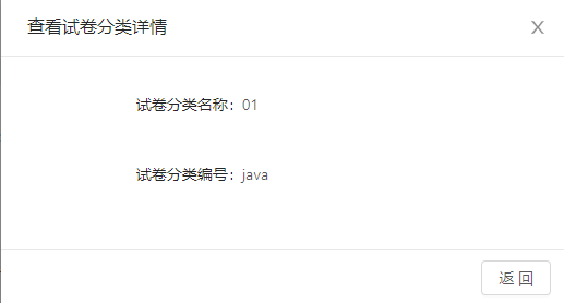 3.1.4试卷分类设置 - 图4