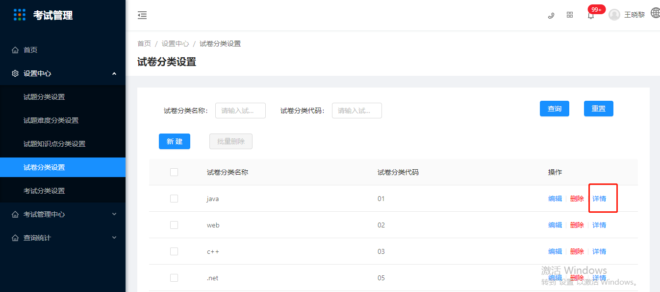 3.1.4试卷分类设置 - 图3