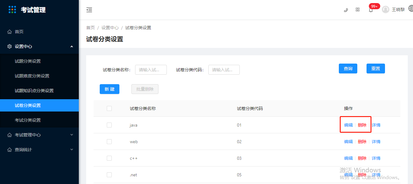 3.1.4试卷分类设置 - 图5