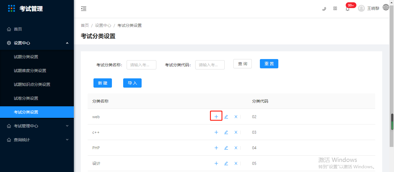 3.1.5考试分类设置 - 图4