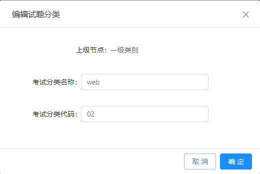 3.1.5考试分类设置 - 图8