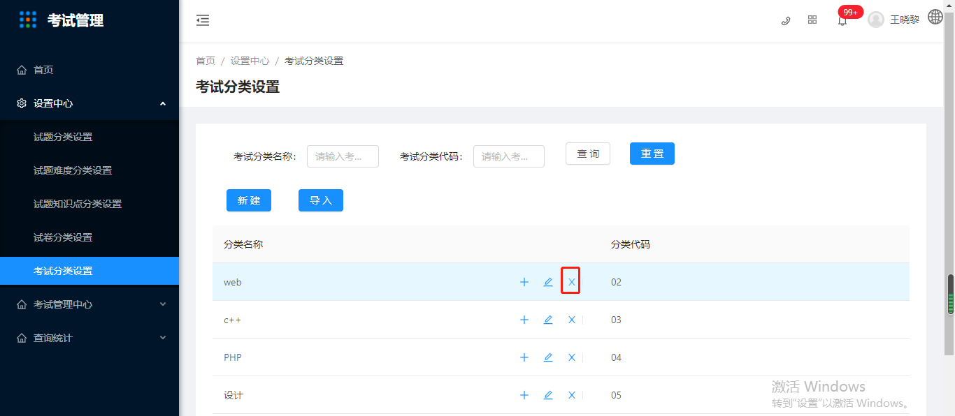 3.1.5考试分类设置 - 图10