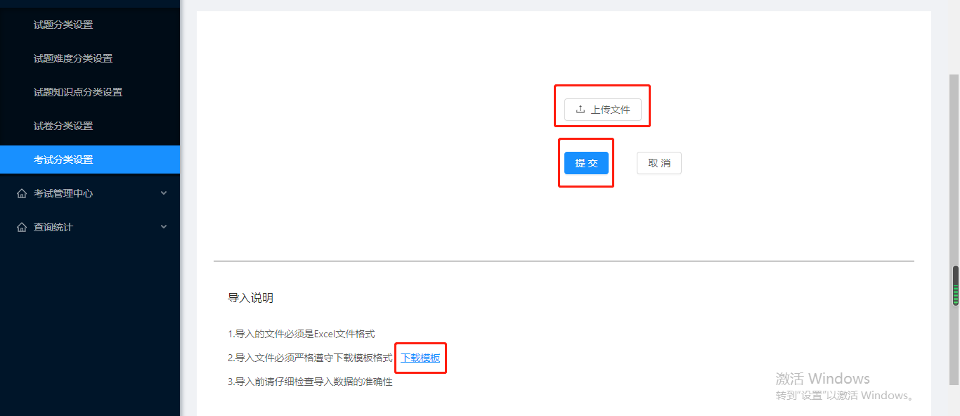 3.1.5考试分类设置 - 图13