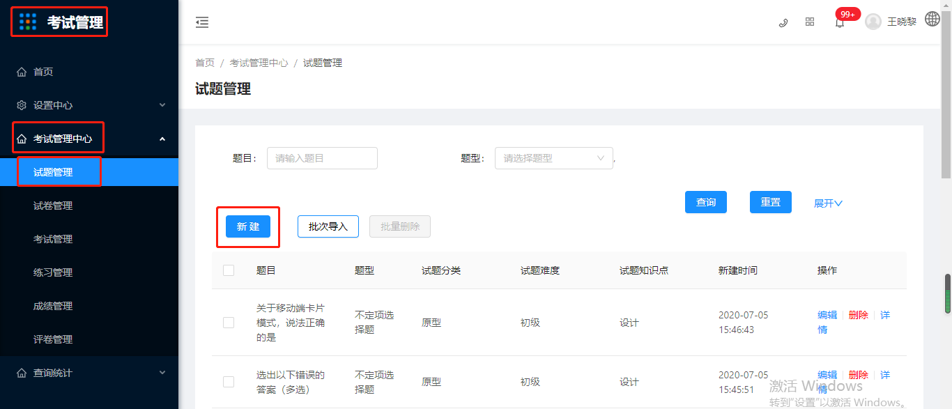 3.2.1试题管理 - 图1