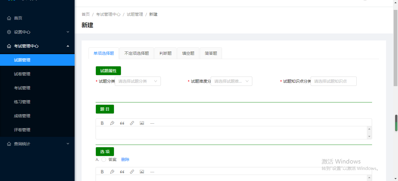 3.2.1试题管理 - 图2