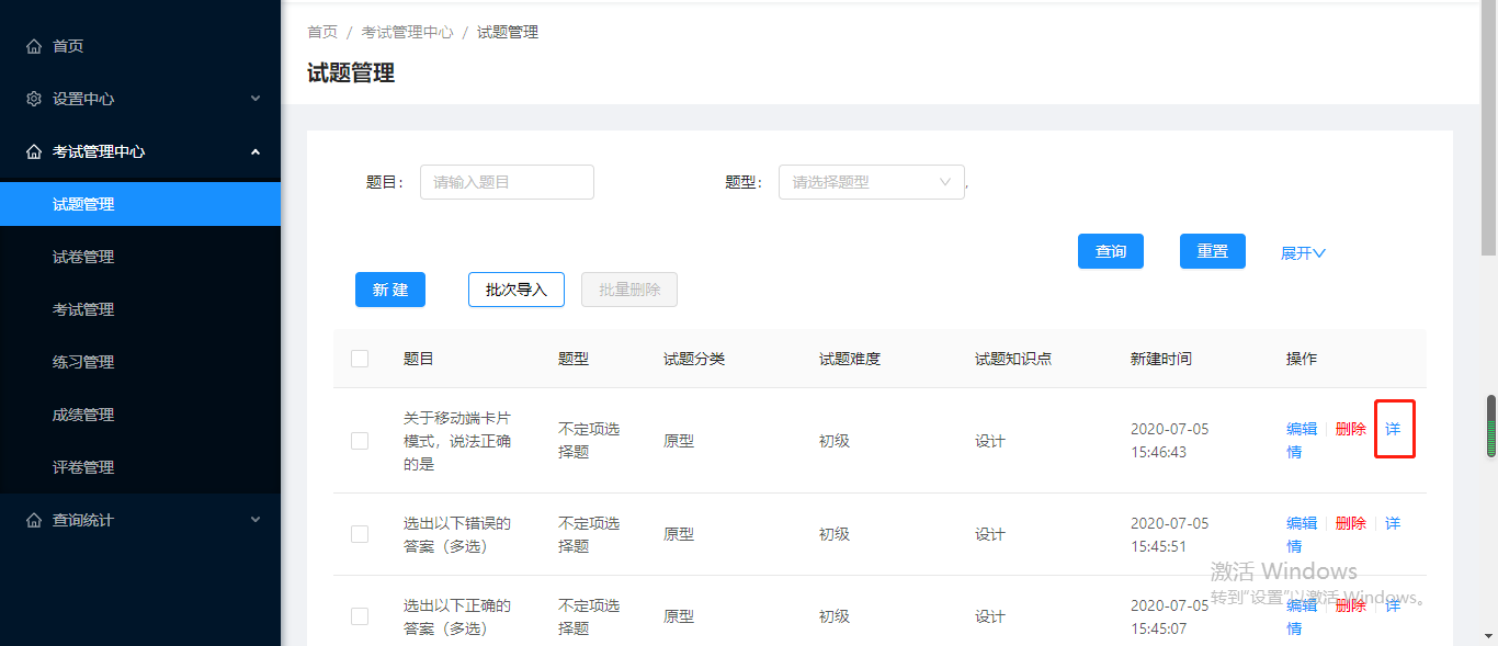 3.2.1试题管理 - 图4