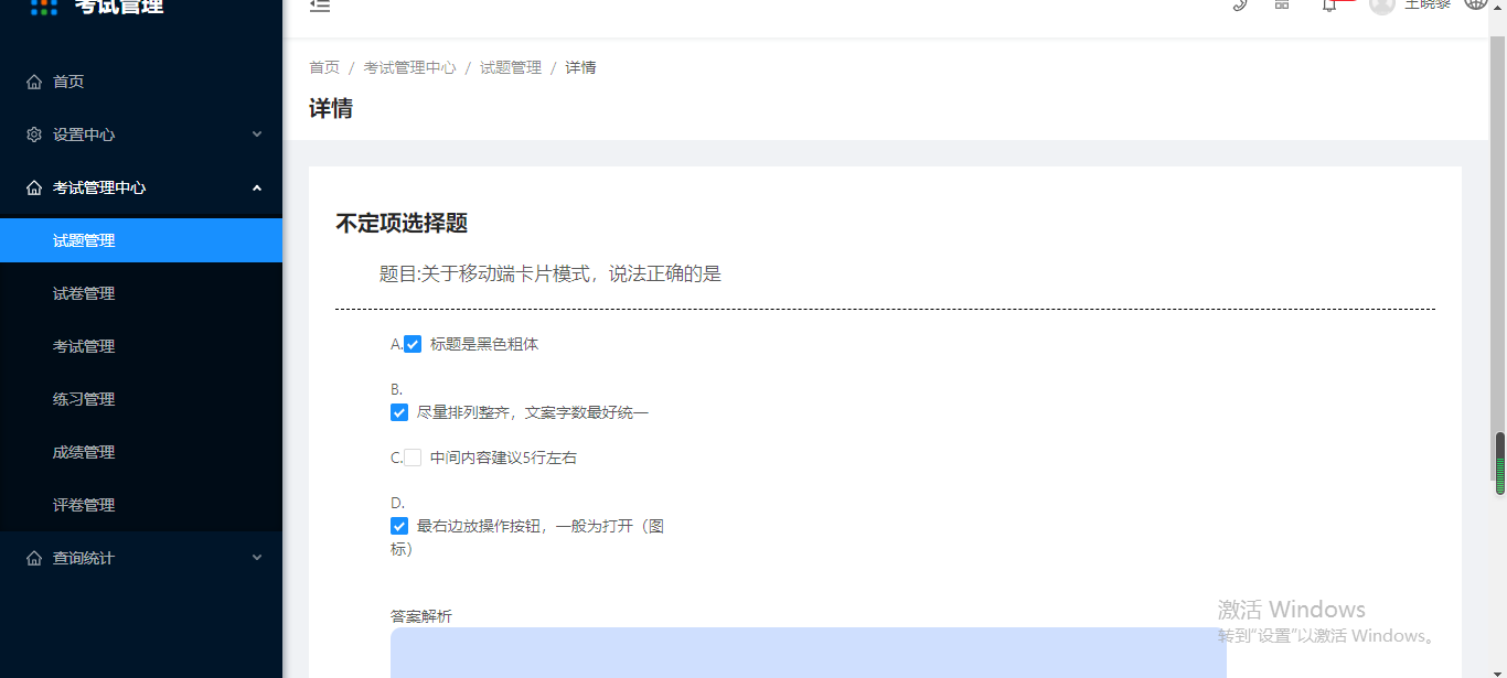 3.2.1试题管理 - 图5