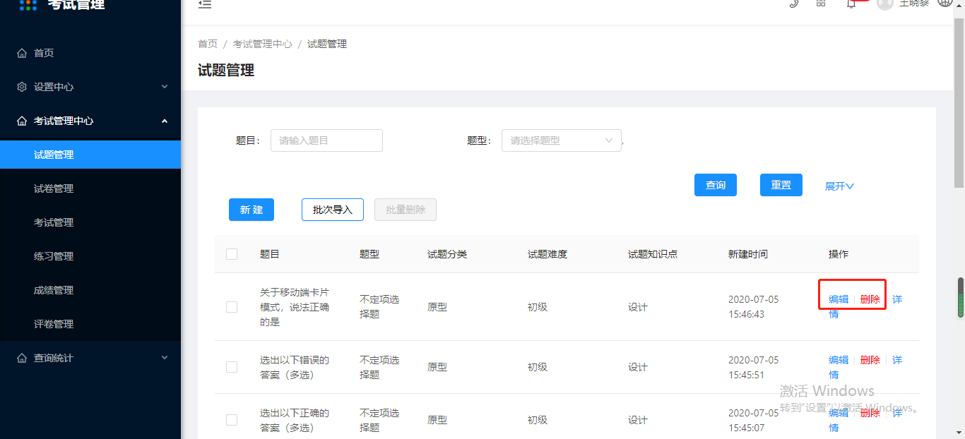 3.2.1试题管理 - 图8