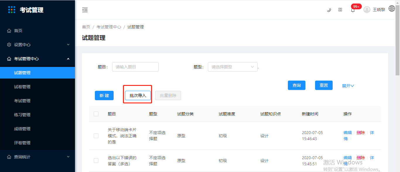 3.2.1试题管理 - 图6