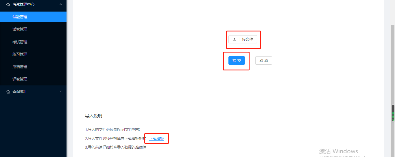 3.2.1试题管理 - 图7