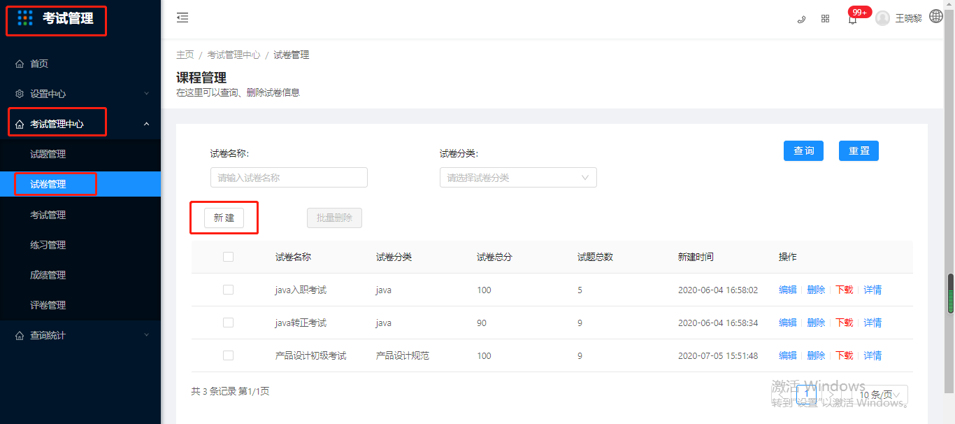 3.2.2试卷管理 - 图1