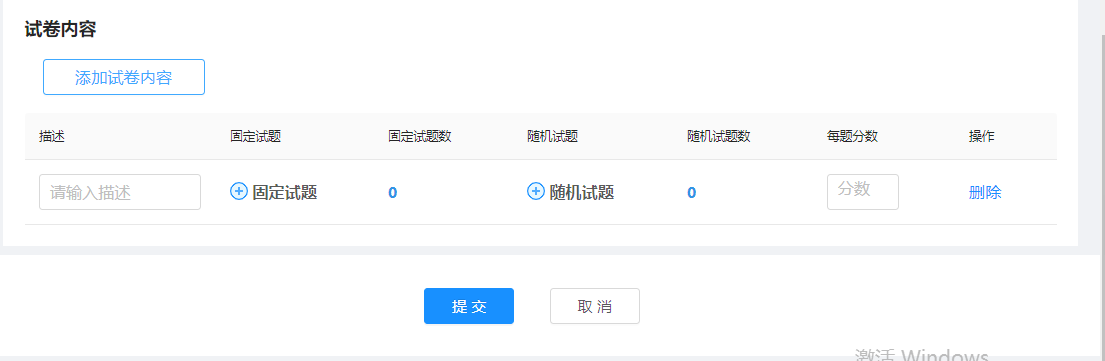 3.2.2试卷管理 - 图3