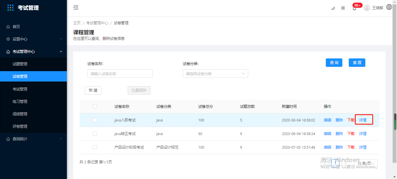 3.2.2试卷管理 - 图4